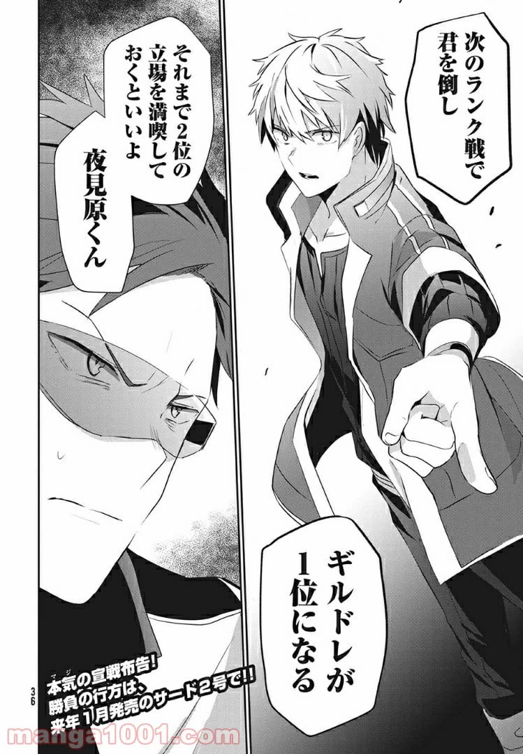 ページ 33 — 第7話