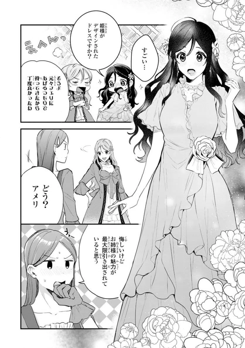 ページ 6 — 第8.1話
