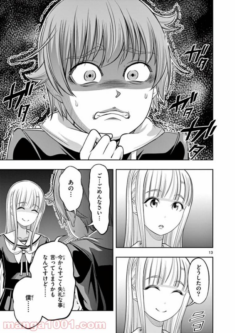 ページ 13 — 第9話