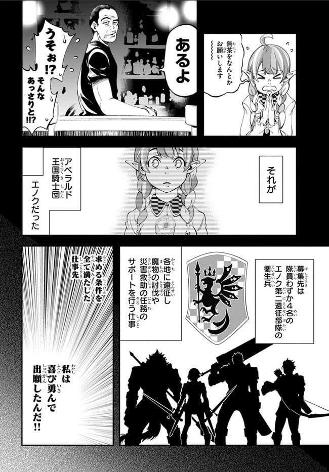 ページ 16 — 第1話