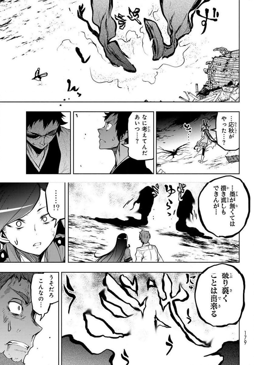 ページ 15 — 第179話