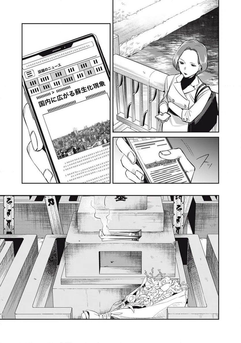 ページ 27 — 第3話