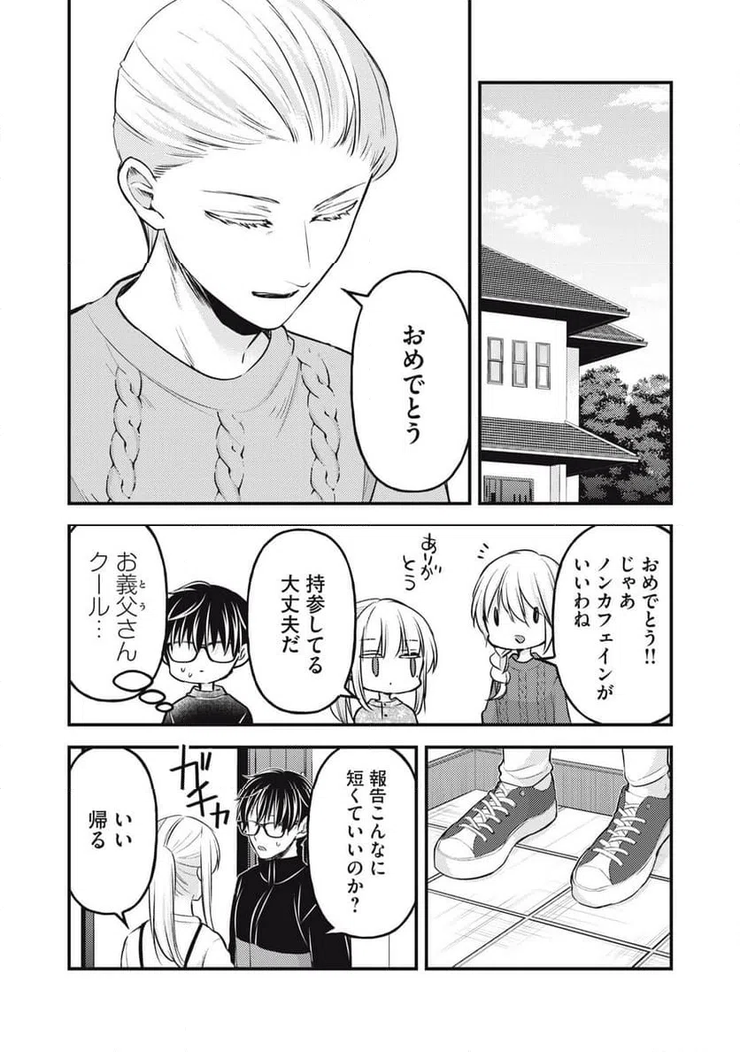 ページ 8 — 第132話