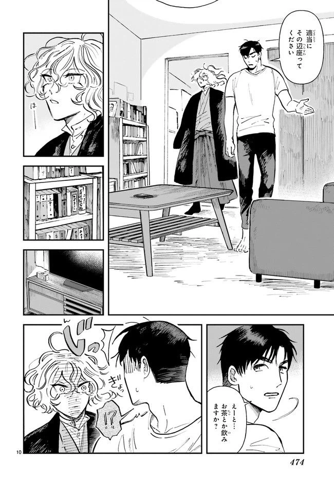 ページ 5 — 第5.2話