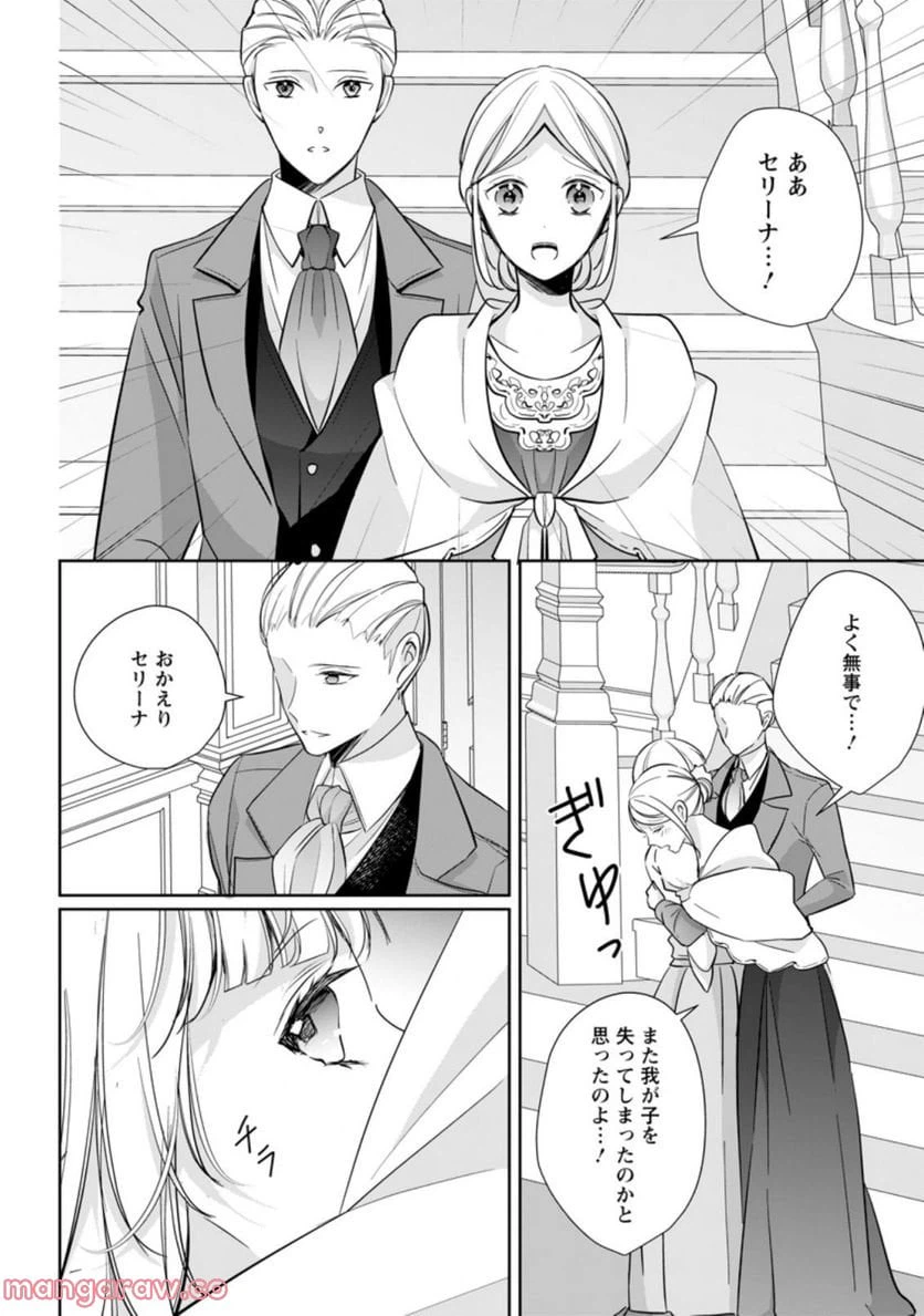 ページ 10 — 第24.1話