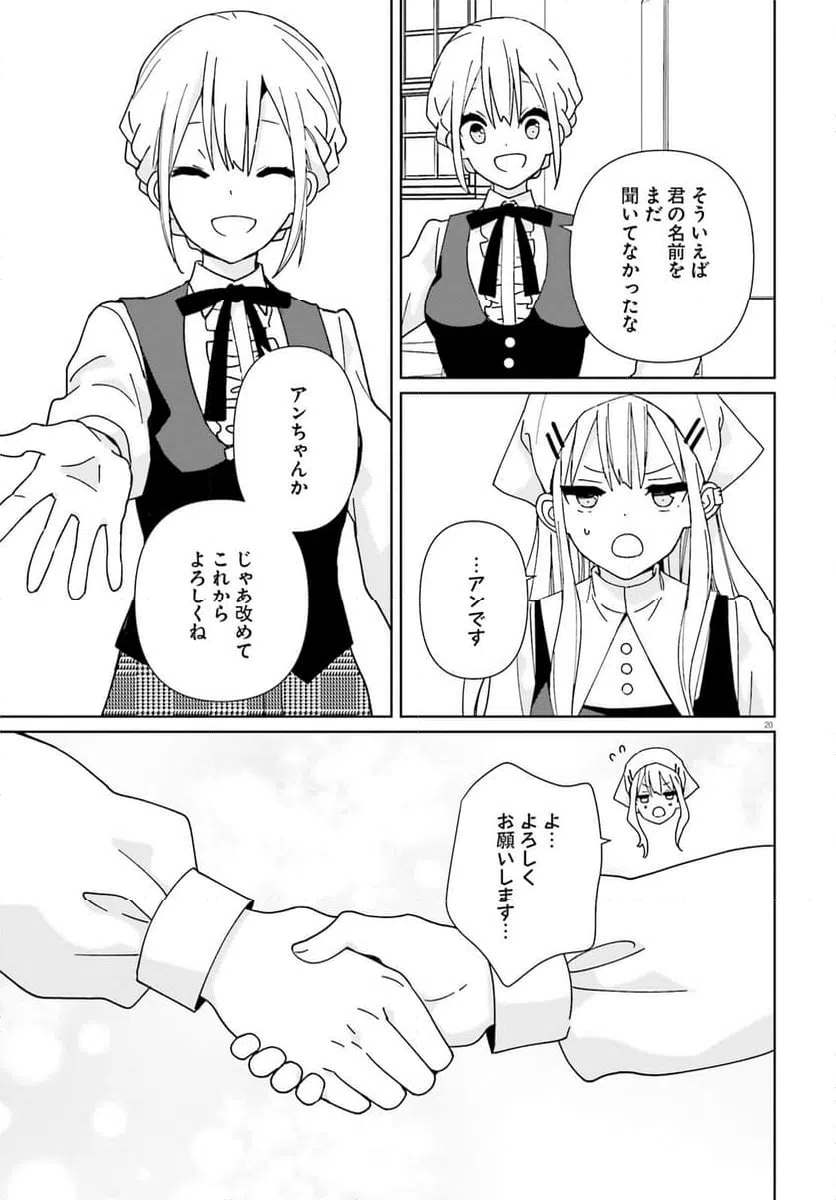 ページ 21 — 第16話