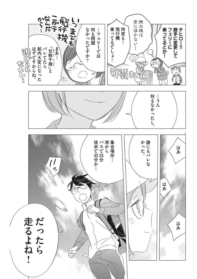 ページ 3 — 第16話