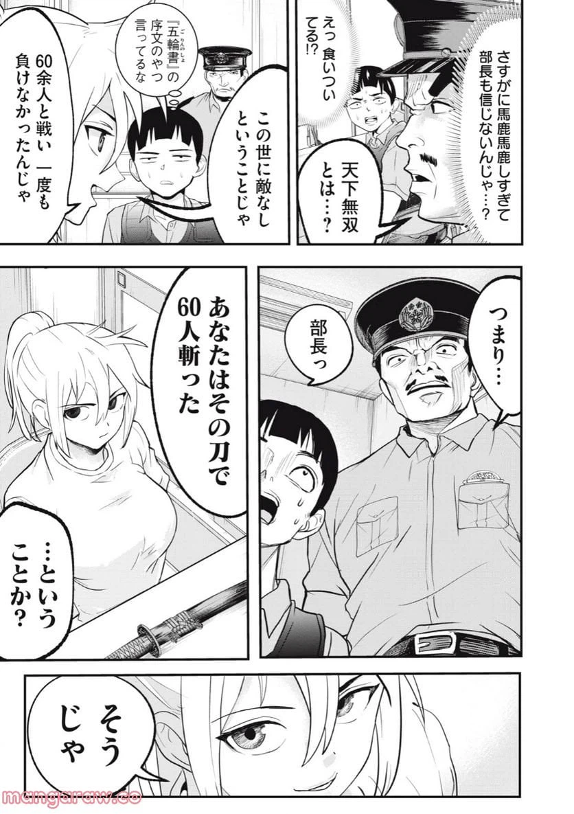 ページ 7 — 第4話