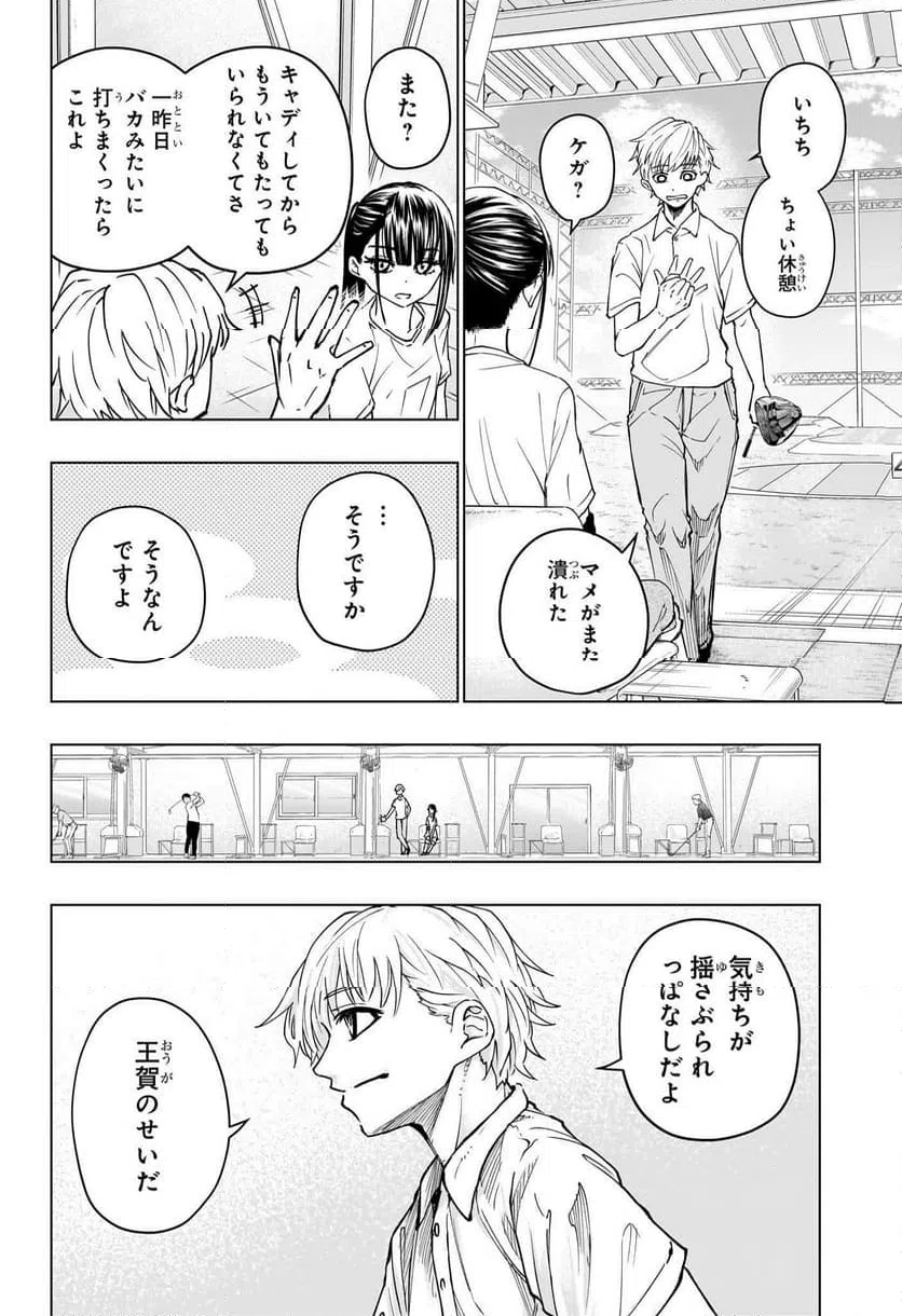 ページ 14 — 第25話