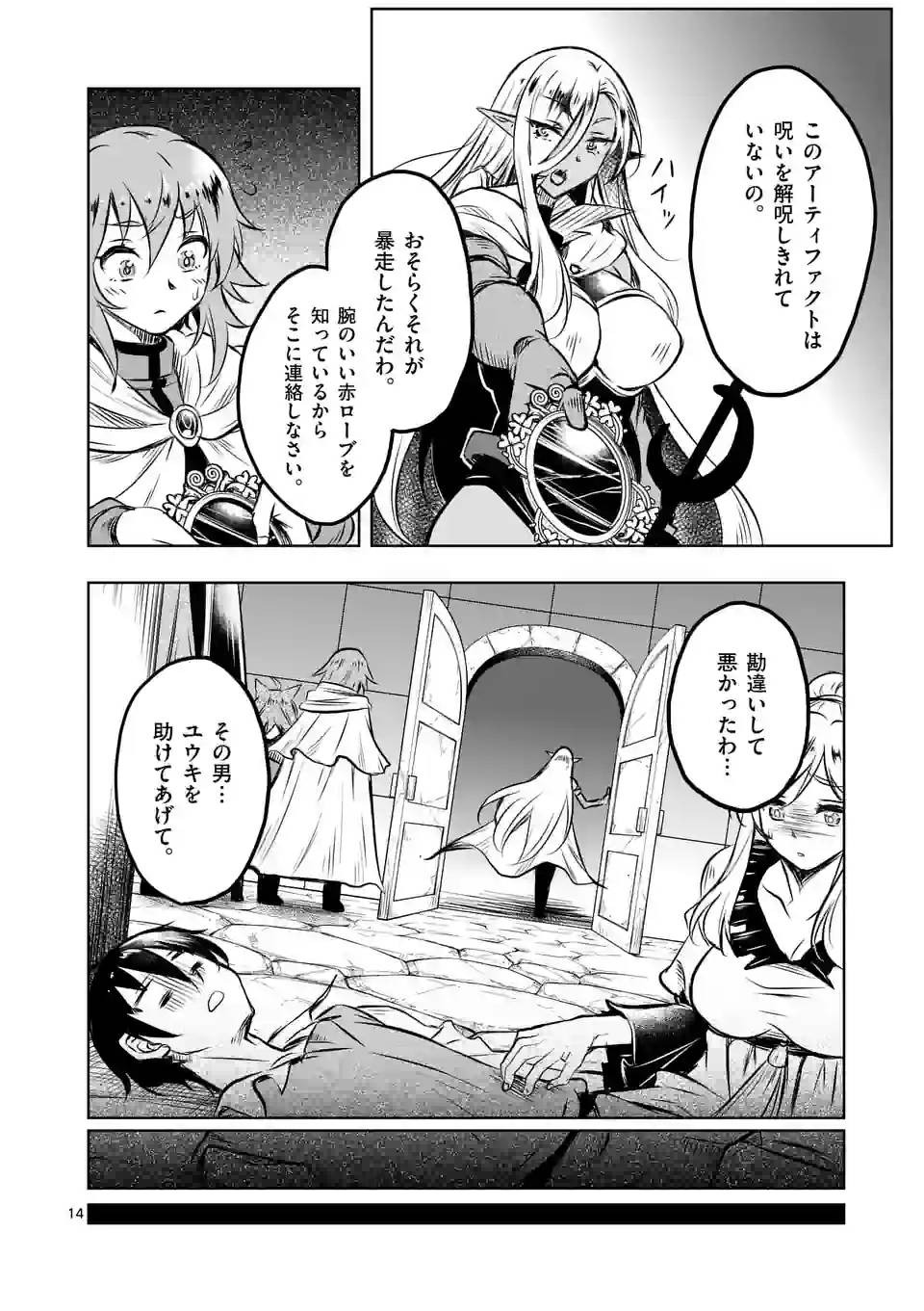 ページ 14 — 第52話