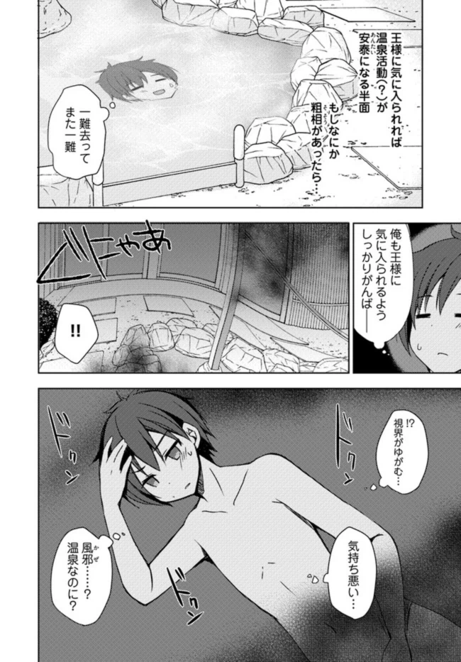 ページ 12 — 第6話