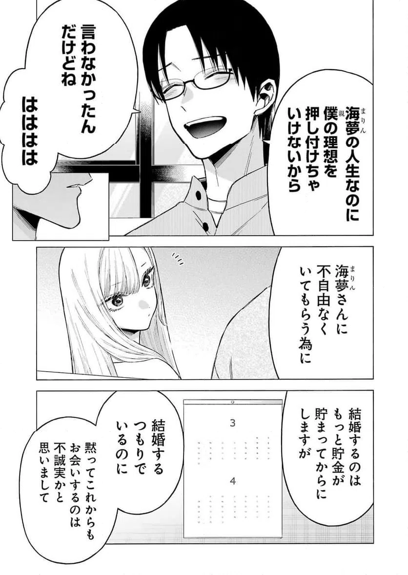 ページ 7 — 第115.5話