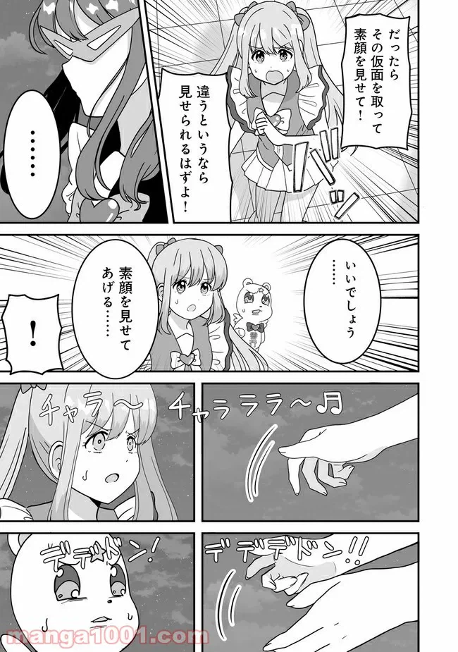 ページ 5 — 第16話