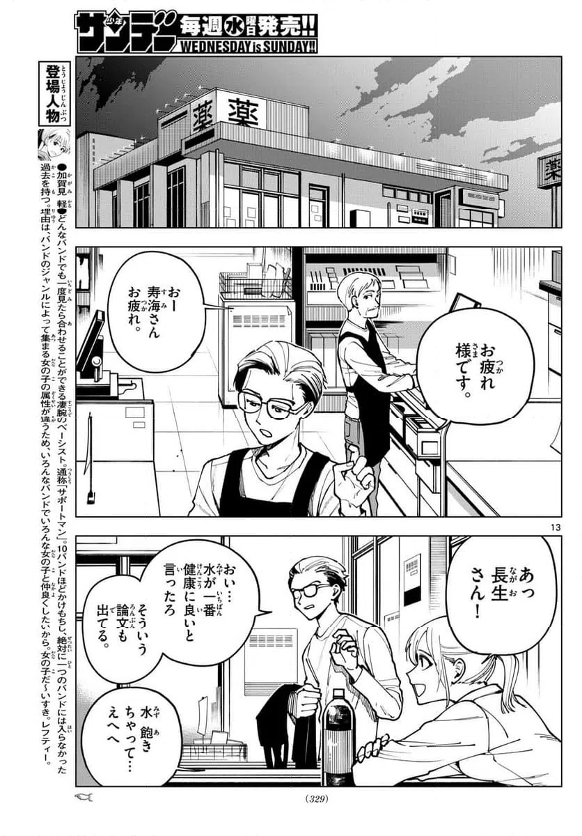 ページ 13 — 第36話