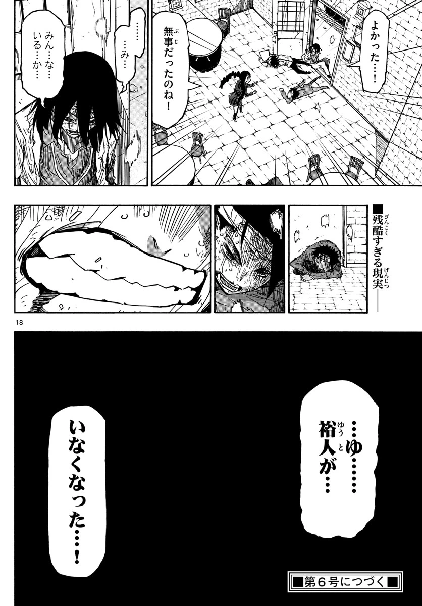 ページ 18 — 第33話