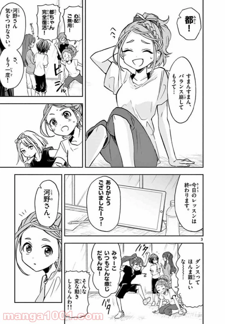 ページ 3 — 第3話