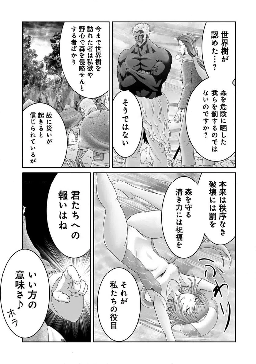 ページ 13 — 第20話