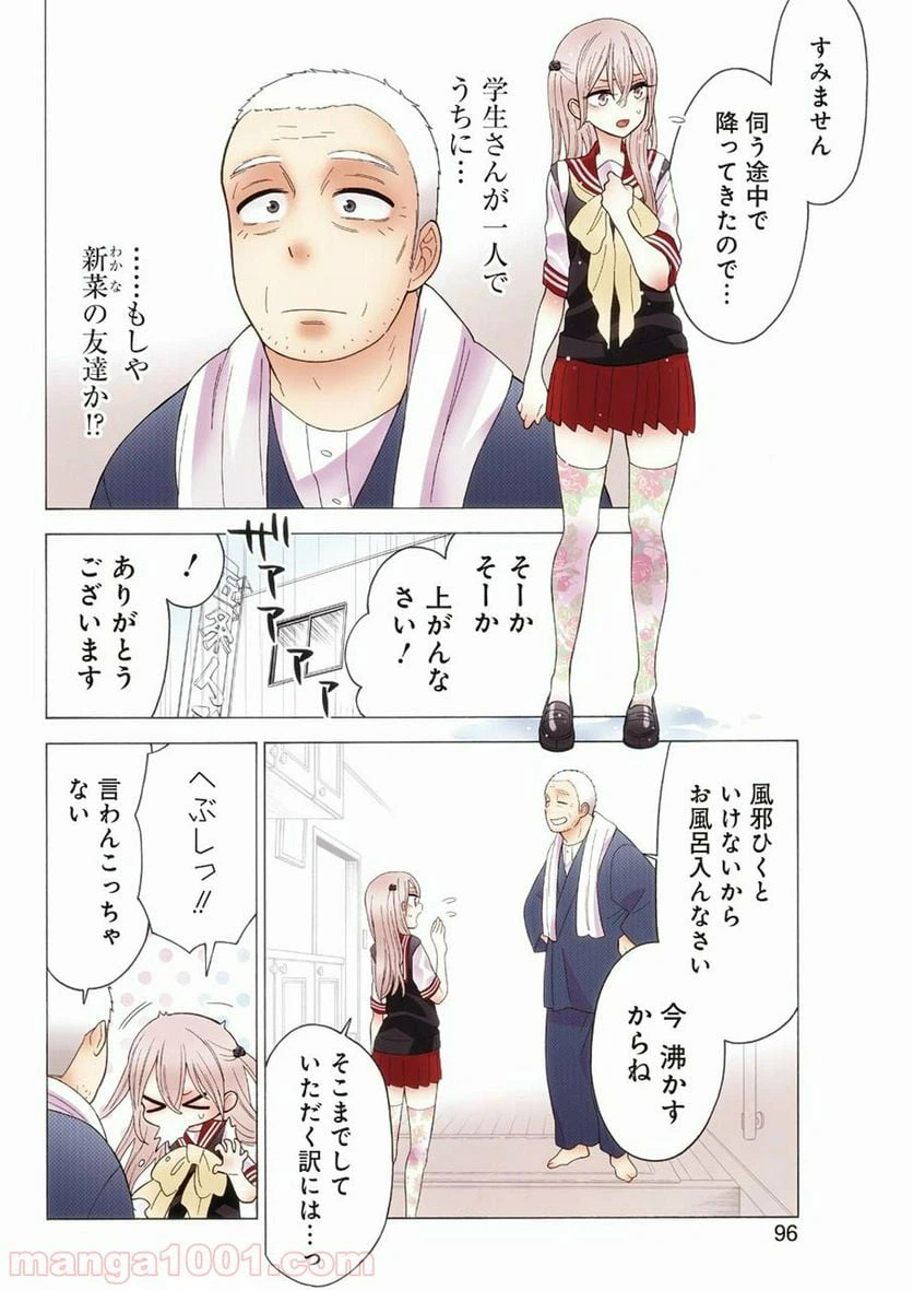 ページ 4 — 第16話