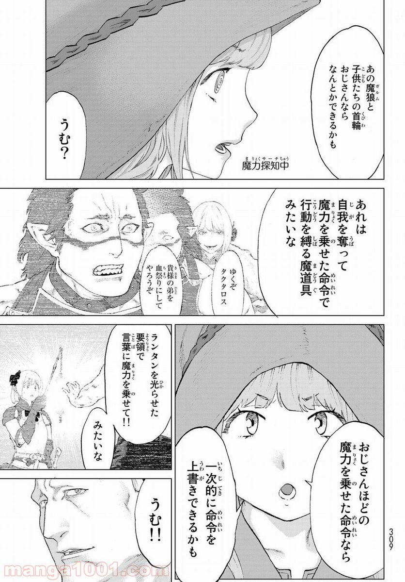 ページ 23 — 第5話