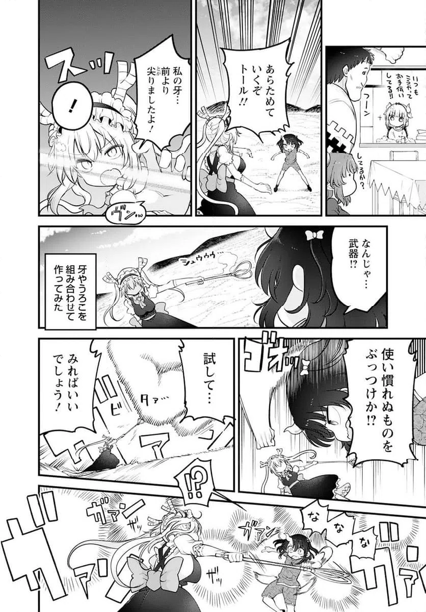 ページ 6 — 第139話