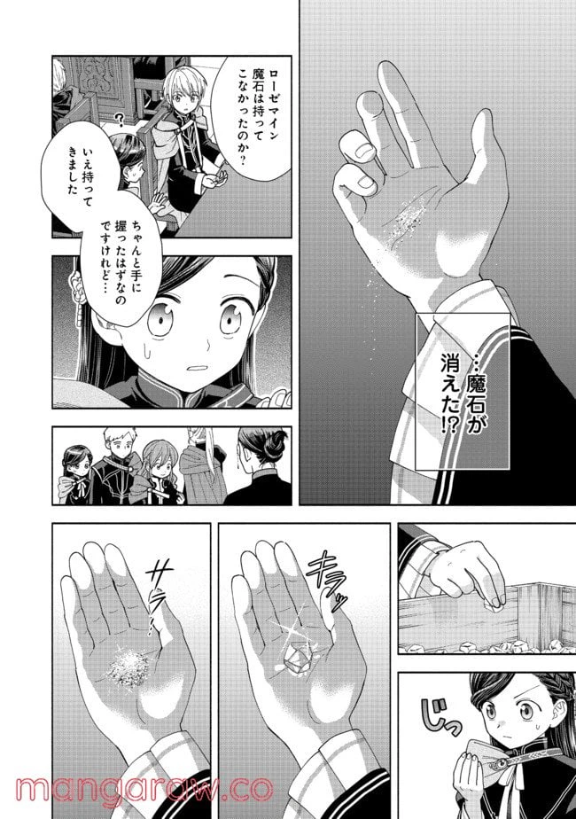 ページ 18 — 第7話