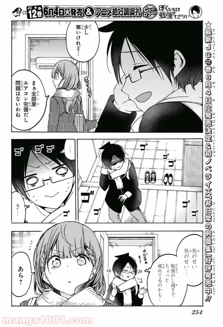 ページ 7 — 第111話