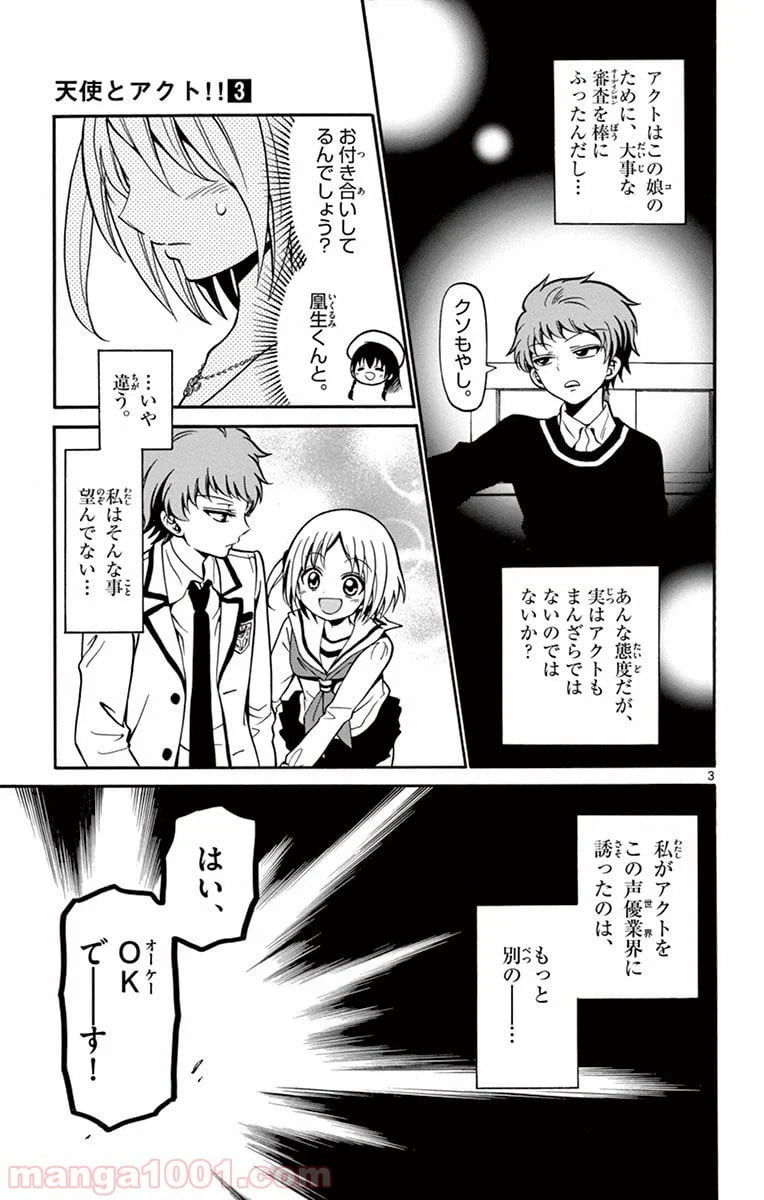 ページ 3 — 第23話