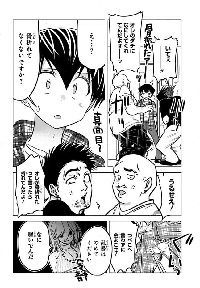ページ 8 — 第14.1話