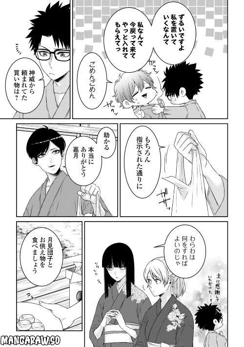 ページ 9 — 第7話