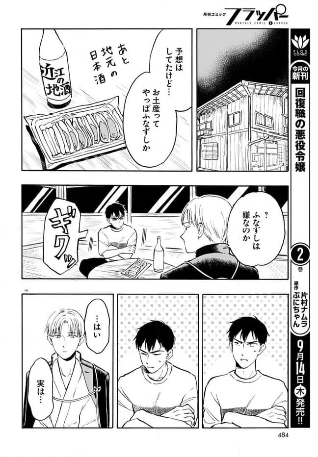 ページ 16 — 第11話
