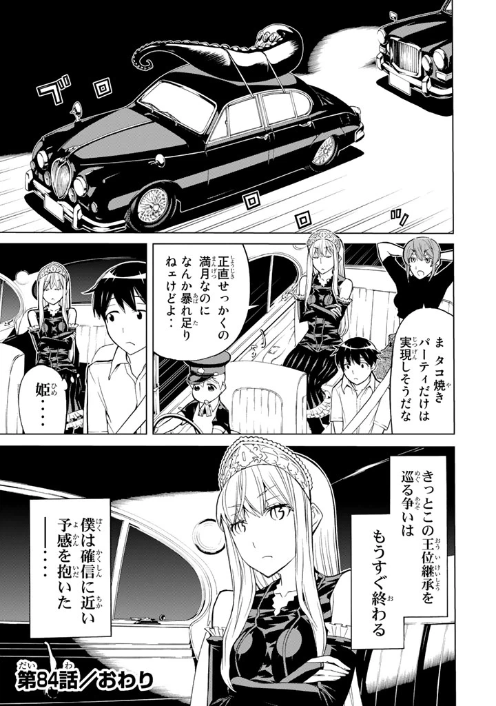 ページ 45 — 第84話