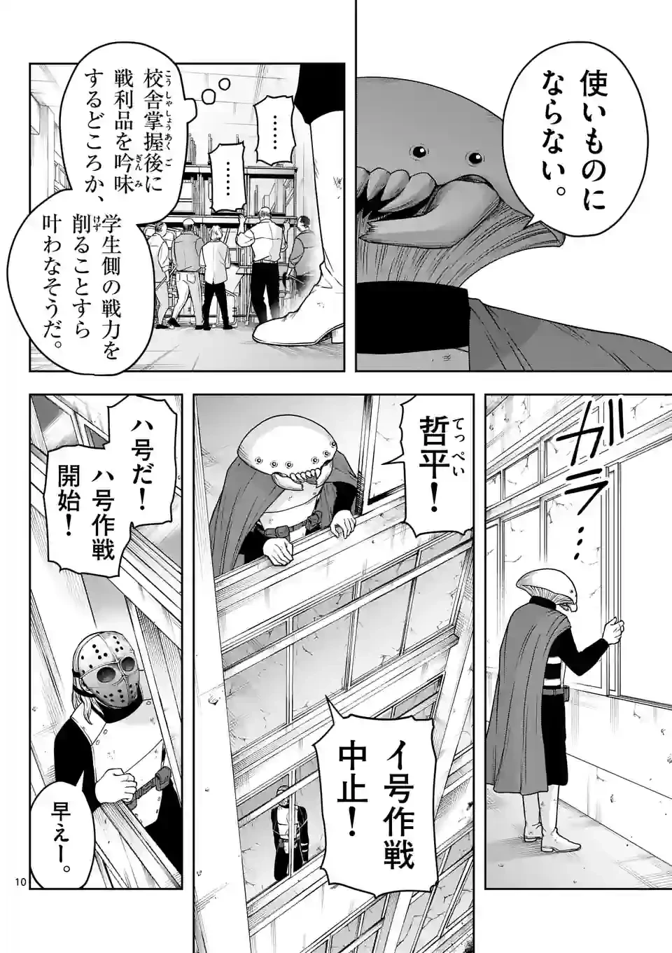 ページ 10 — 第26話
