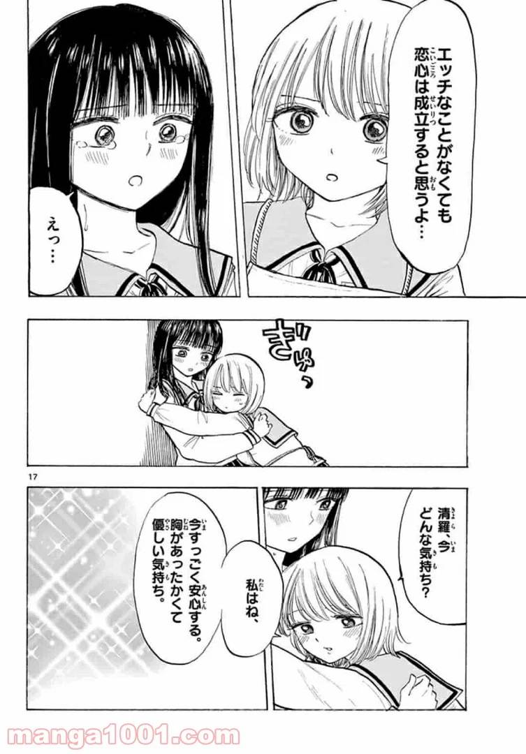 ページ 18 — 第37話