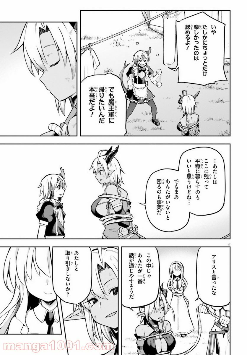 ページ 17 — 第33話
