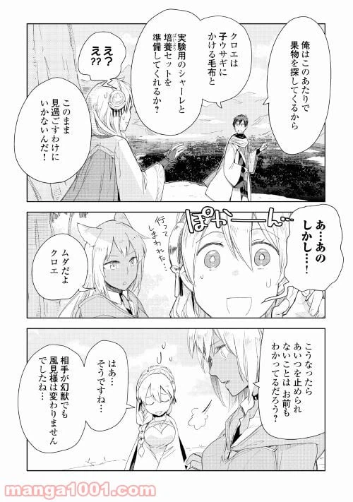 ページ 8 — 第54話