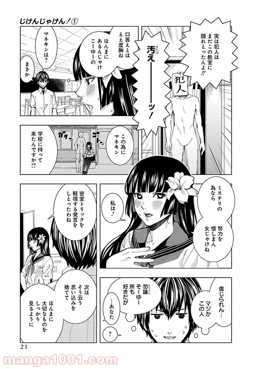 ページ 9 — 第2話