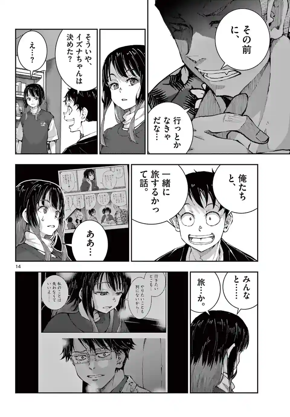 ページ 14 — 第52.2話