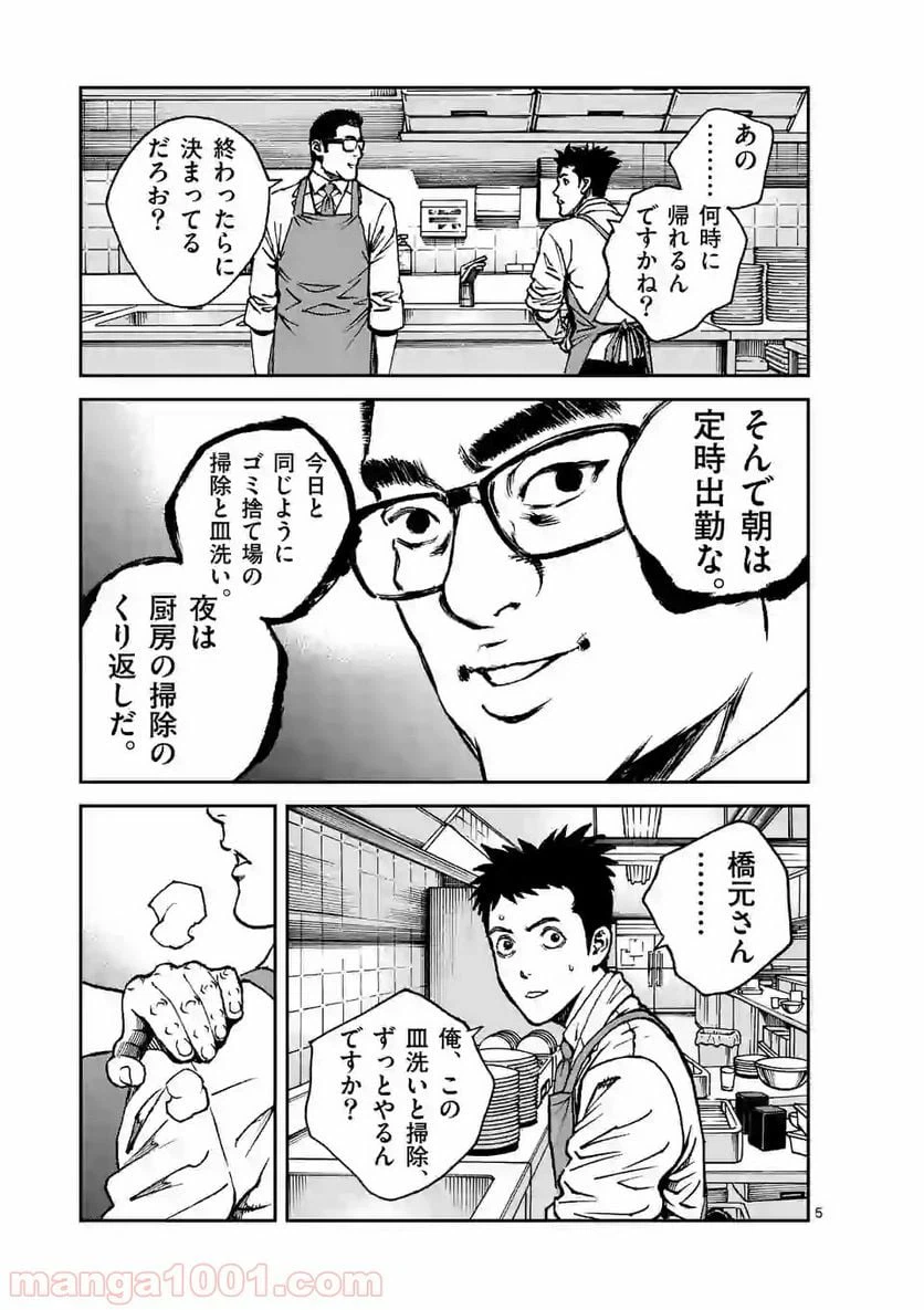 ページ 5 — 第10話
