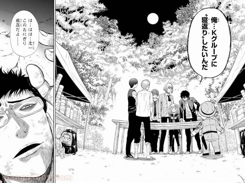 ページ 34 — 第15話