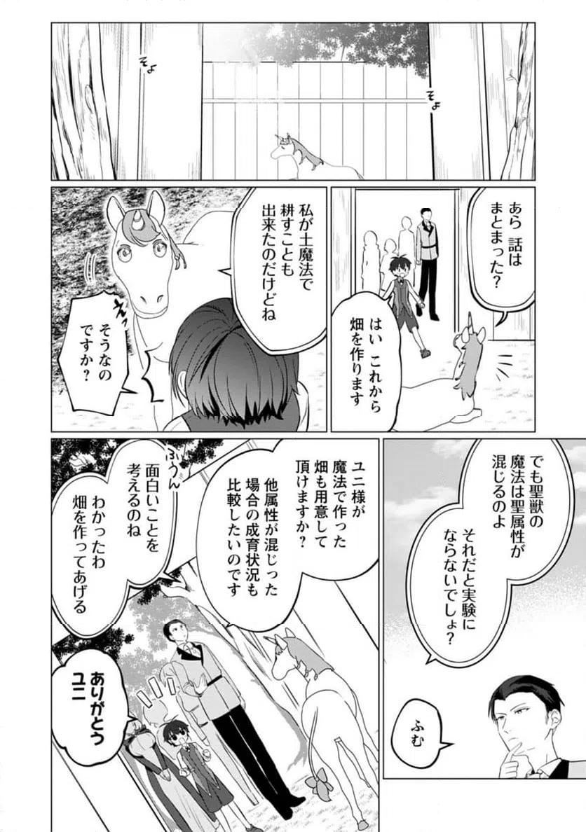 ページ 10 — 第4.1話