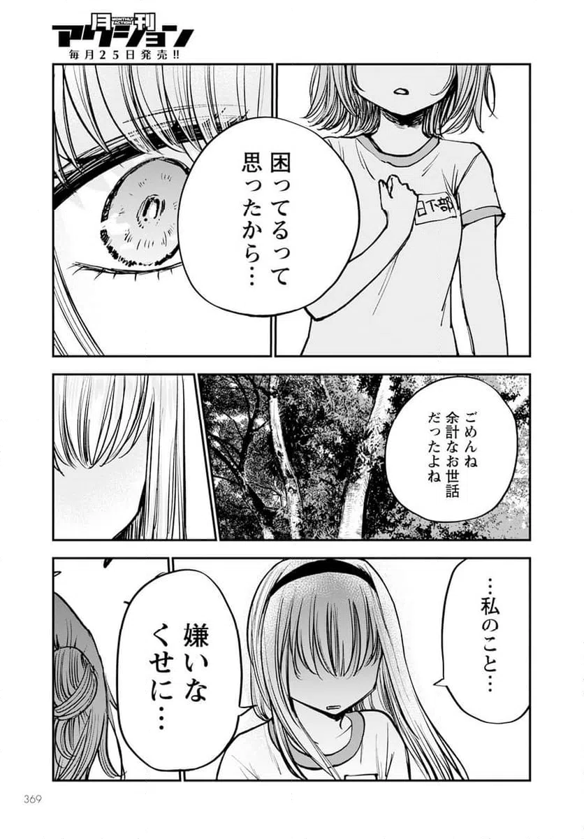 ページ 23 — 第14話