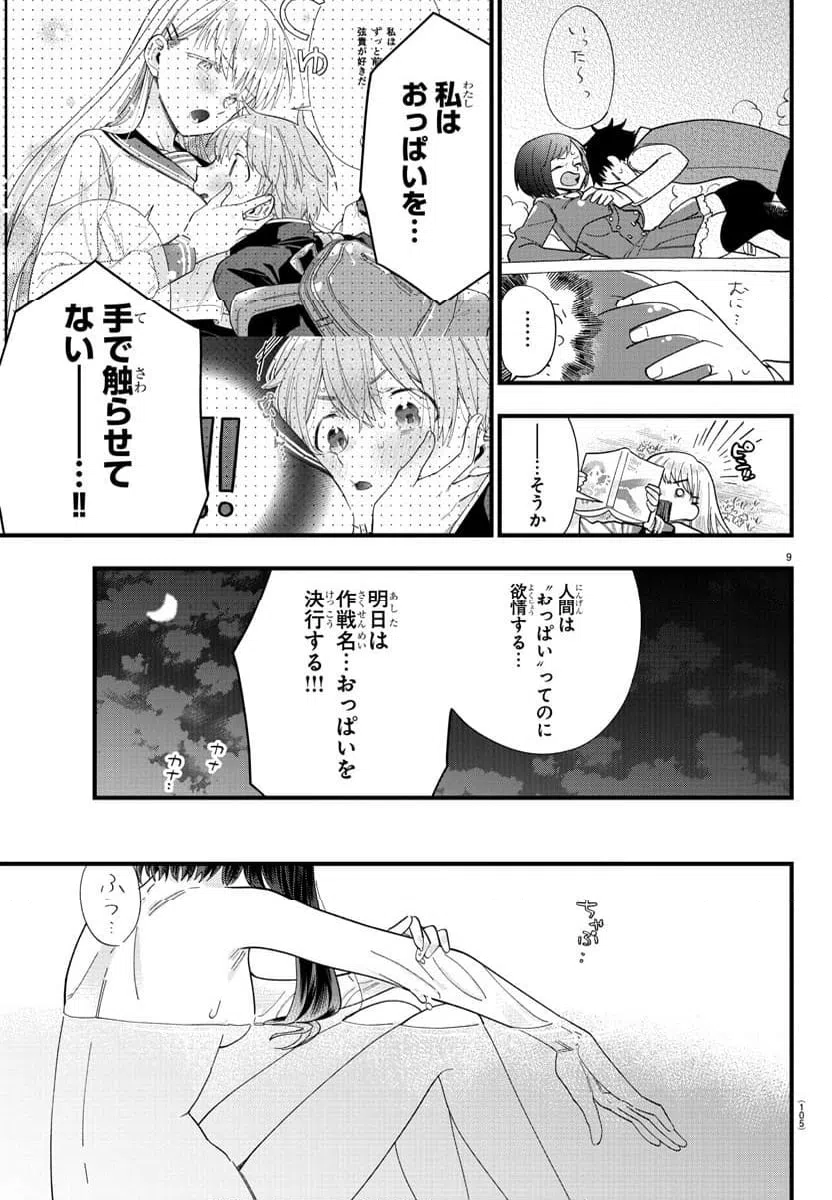ページ 9 — 第2話