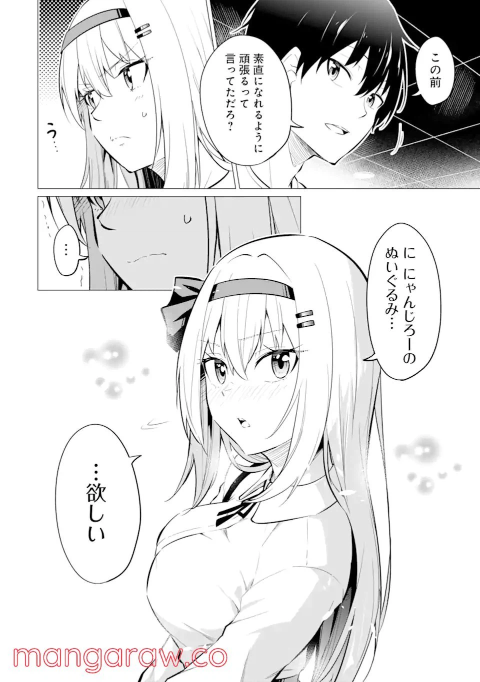 ページ 8 — 第6.1話