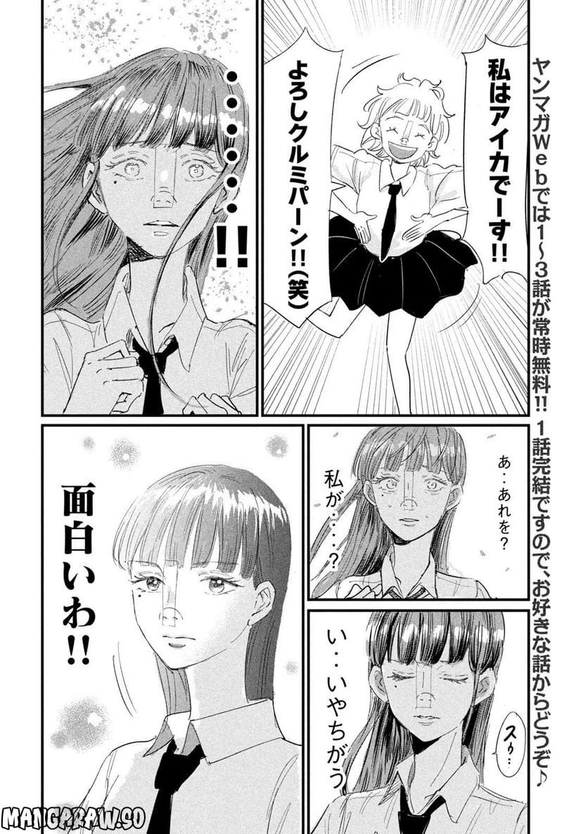 ページ 4 — 第7話