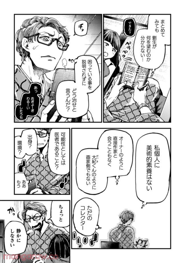 ページ 12 — 第15話