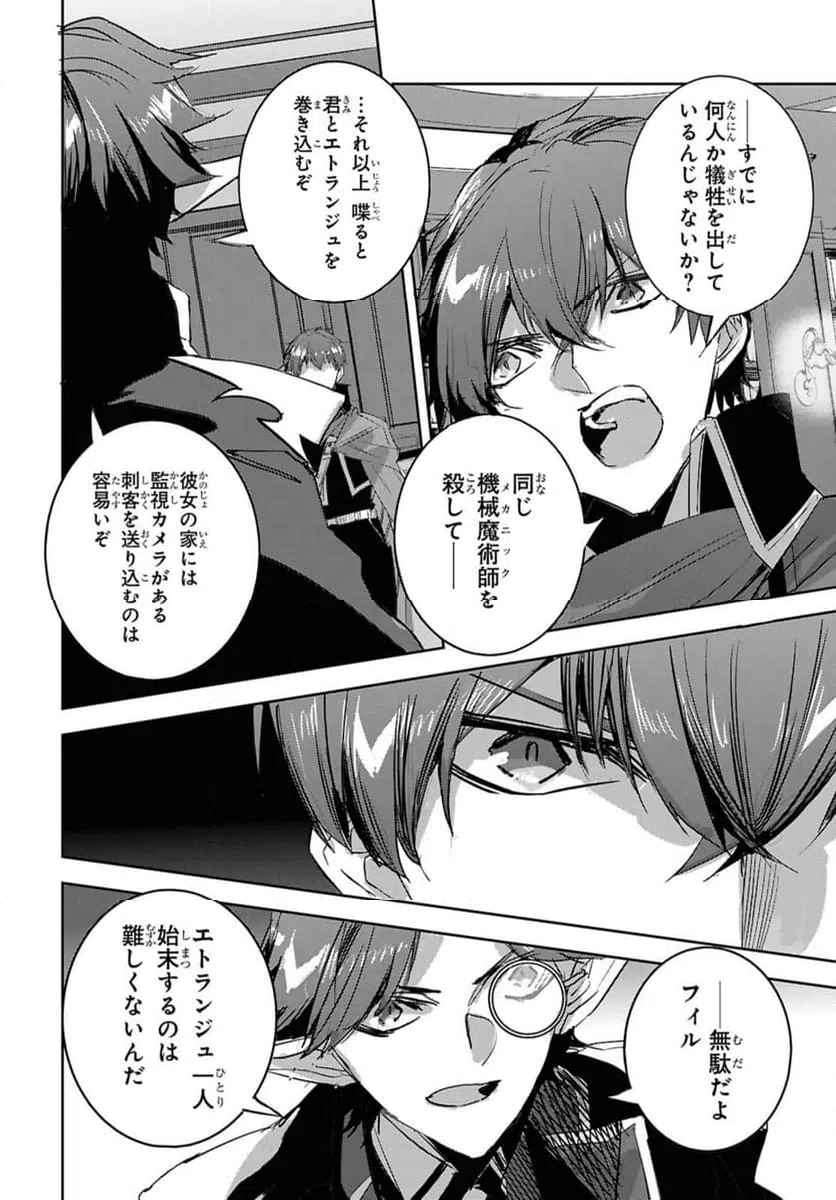 ページ 4 — 第29.2話