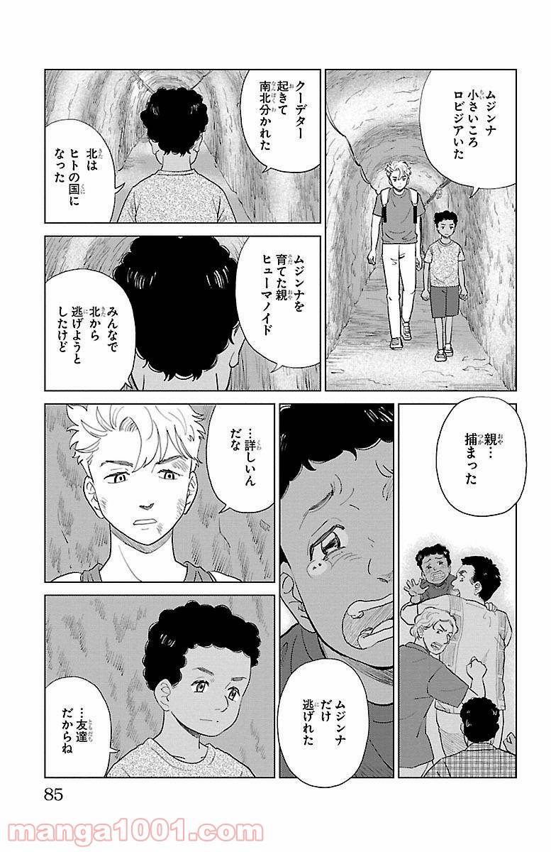 ページ 35 — 第2話