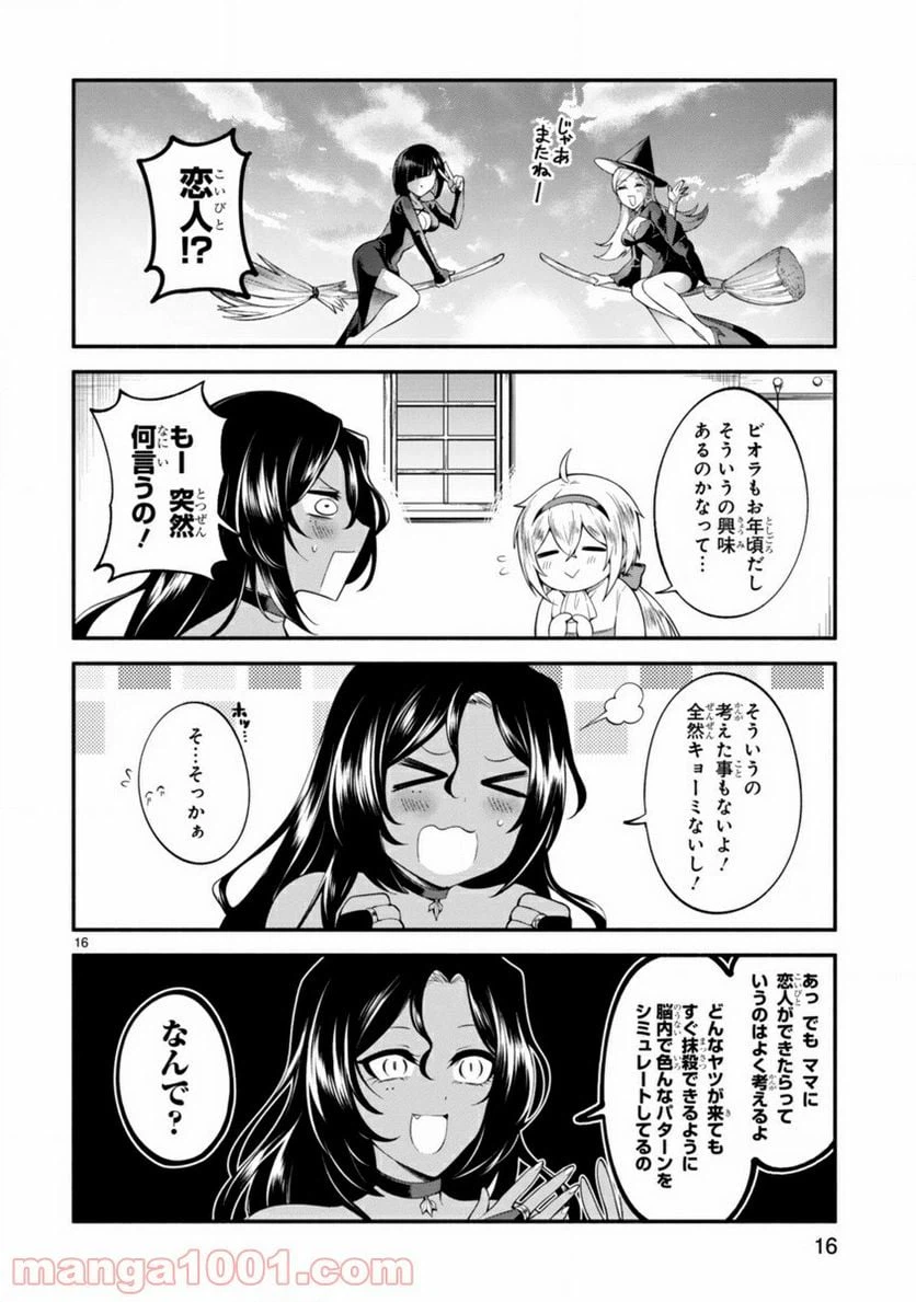 ページ 16 — 第1話