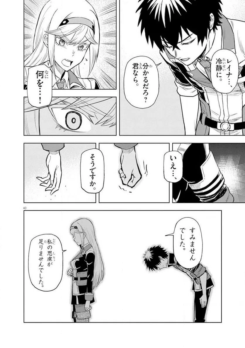 ページ 40 — 第4話