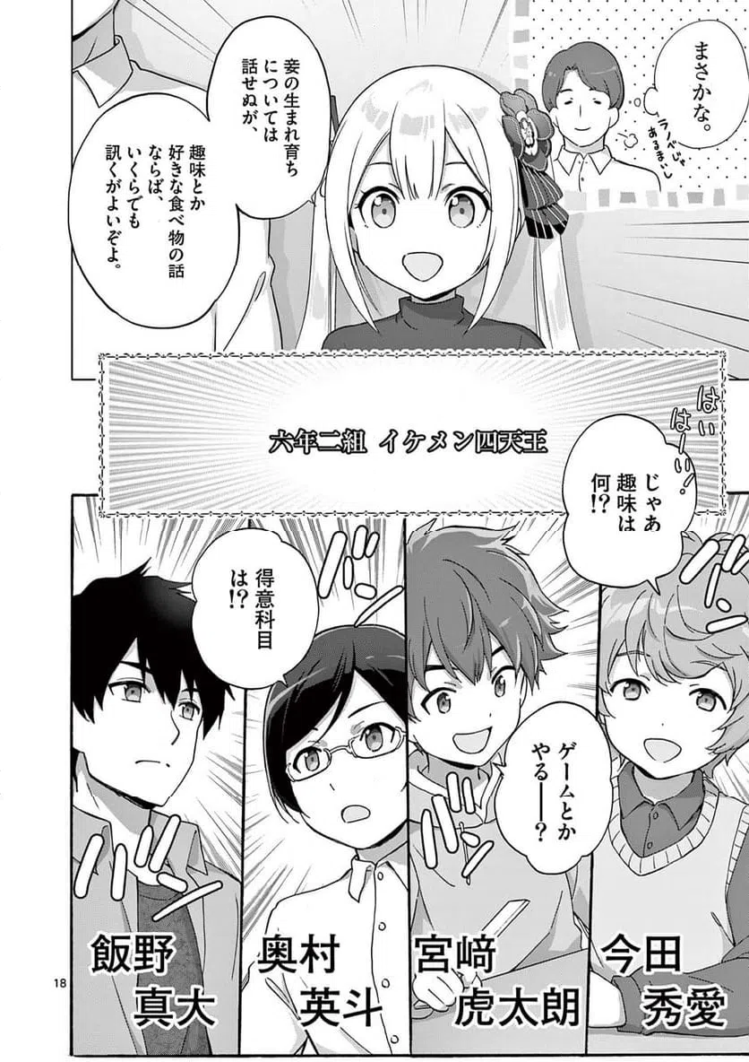 ページ 9 — 第29.2話